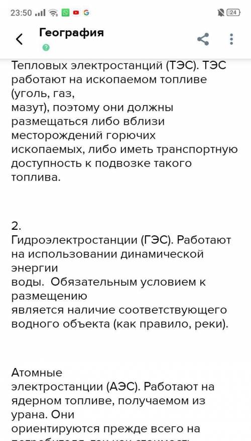 География Украины 9 класс Объяснить факторы розмещения: ГЕС и ГАЕС АЕС ТЕС