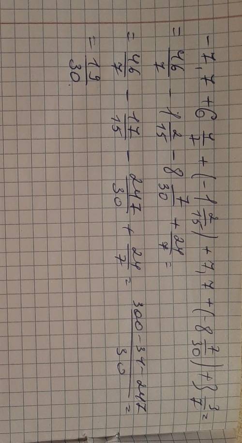 -7,7+6 4/7+(-1 2/15)+7,7+(-8 7/30)+3 3/7 найти значение выражения рациональным