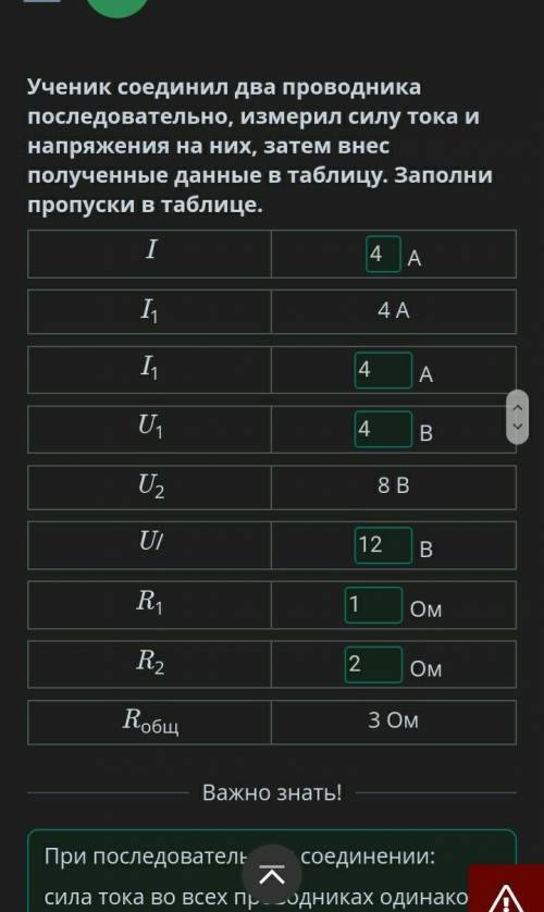 Ученик соединил два проводника последовательно, измерил силу тока и напряжения на них, затем внес по