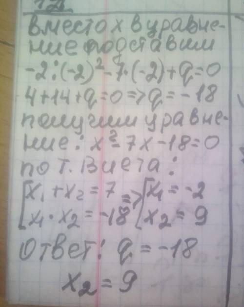 Один из корней уравнения x2-7x+q=0 равен -2. найдите другой корень и свободный член решите, мне на к