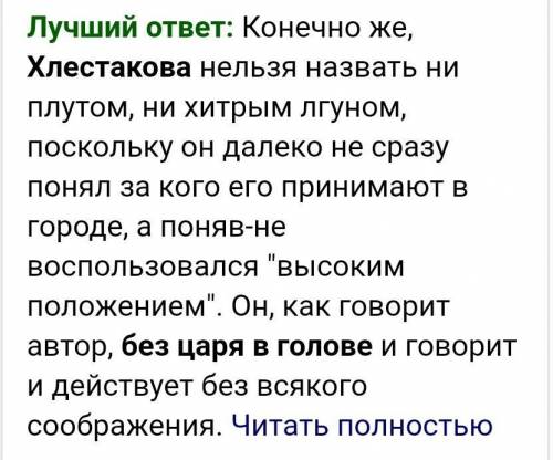 действие ревизора гоголя хлестаков сознательный обманщик или человек «без царя в голове»