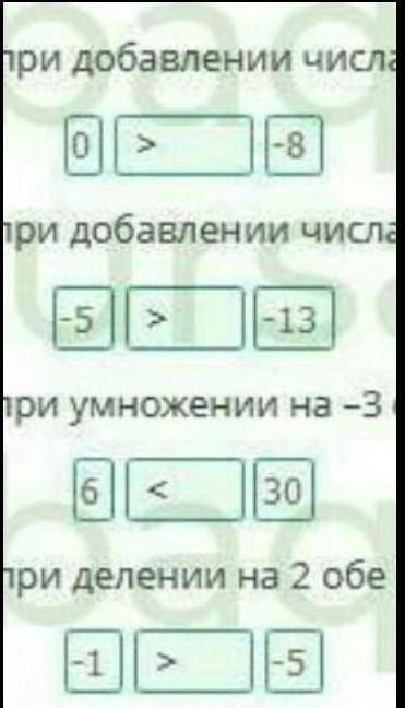 онлайн мектеб Числовые неравенства и их свойства свойства