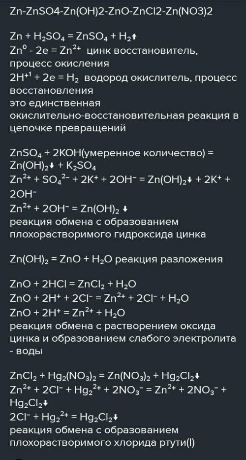 Составить уравнения реакций в молекулярной и ионной форме, соответствующие следующей последовательно