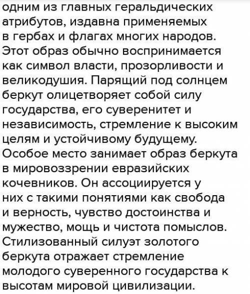 1. Что является государственными символами РК? 2. Когда были приняты государственные символы РК?3. К