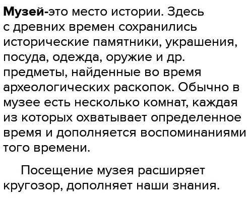 Соченение на казакском на тему поход в музей 3классс переводом на русский​