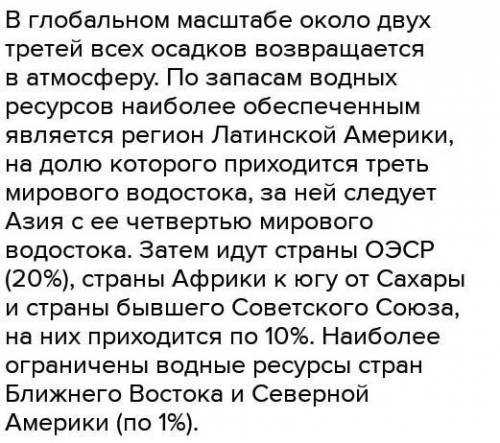 Возрошсий дефицит пресной воды вызван в основном Отвечать надо