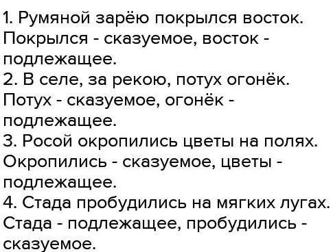 Утро Румяной зарёюПокрылся восток,Всел... за рек...Потух огонёк;Рос... окропились*Цвет... на пол...,