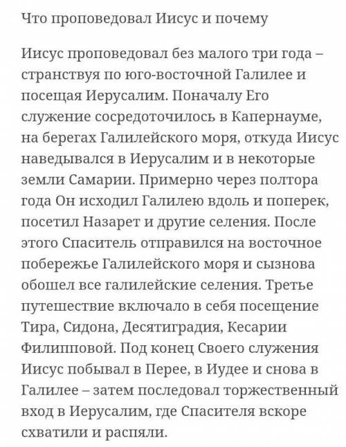 Что проповедовал Иисус Христос?