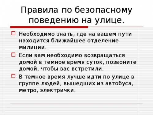 Составить кластер на тему безопасность на улице умоляю