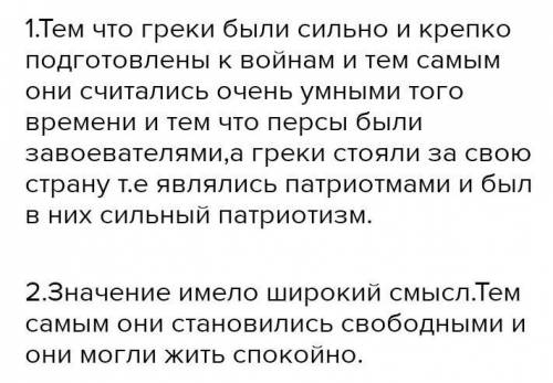 КАКИМ ОБРАЗОМ ПЕРСАМ ВСЁ ЖЕ УДАЛОСЬ ПРОКРАСТЬСЯ В ТЫЛ К ГРЕКАМ МНЕ НУЖНО СЕЙЧАС