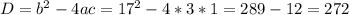 D=b^{2} -4ac=17^{2} -4*3*1=289-12= 272