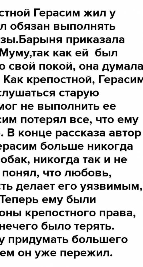 Назовите эпизод повести ,Муму,, в котором автор исполняет свою клятву. Аргументируйте ответ.​