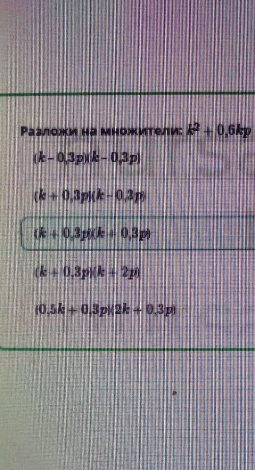 Квадрат суммы и квадрат разности двух выражений. Урок 2 (k – 0,3p)(k – 0,3p) (k + 0,3p)(k – 0,3p) (0