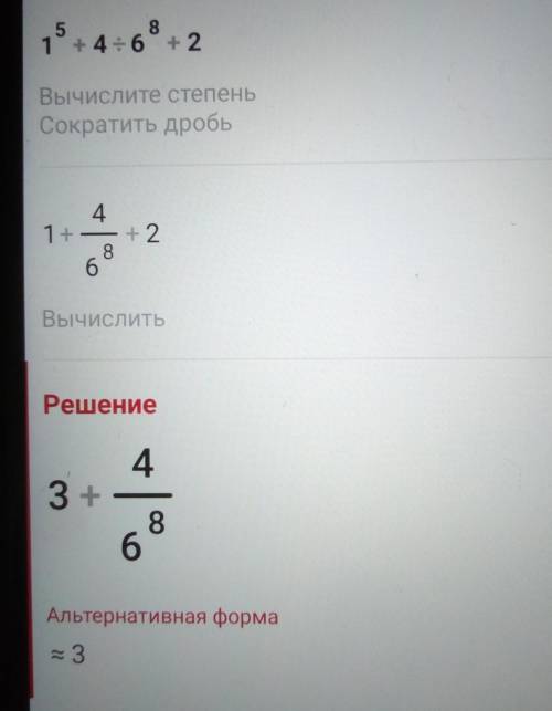 1*5+4<6*8+2 это в пятой и в восьмой степени