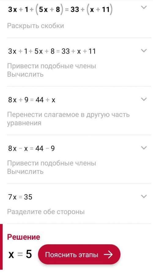 3х+1+(5х+8)=33+(х+11)​