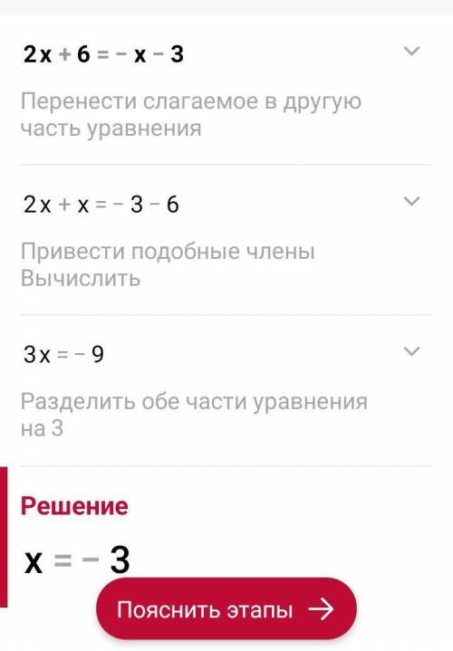 Решите уравнение: 2х + 6= -х-3