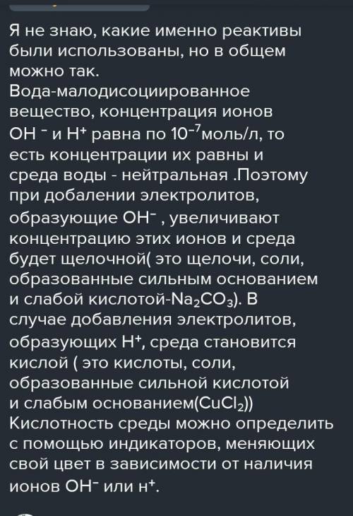 «Изучение кислотности и щелочности среды растворов». Посмотрите видео опыт и сделайте вывод ссылка