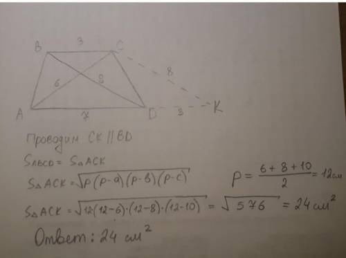 Диагонали трапеции равны 6 см и8 см, основания 3 см и 7 см. Найдите Sabcd​