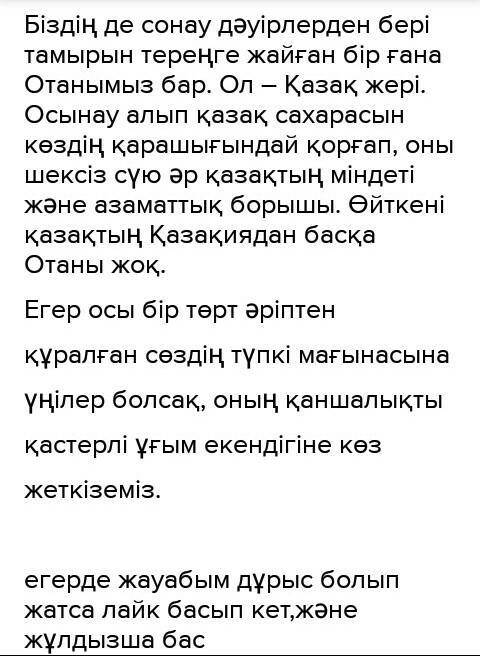 «Батыр Баян» - қазақ поэзиясының асыл қазынасы, халық мұрасы» тақырыбында әдеби эссе жазыңыз. Эссе ж