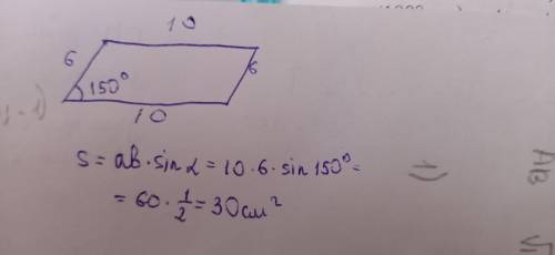 Стороны параллелограмма равны 10 см и 6 см, а угол между ними 150°. Найдите площадь этого параллелог