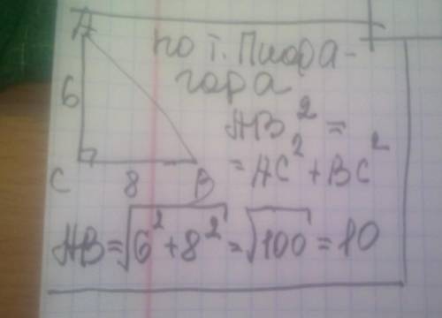 Знайдіть гіпотенузу прямокутного трикутника якщо його катети дорівнюють 6 і 8 см​