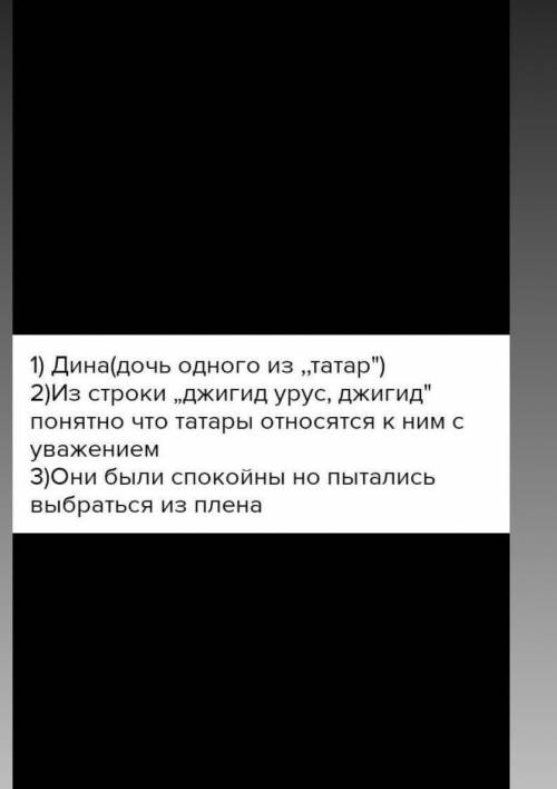 Жилин Костылинвопросы1.Происхождение2.Место службы3.Звание4.Почему уехали изкрепости?6.Как оказались