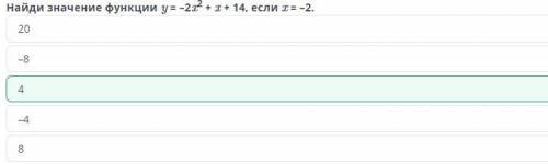 Нахождение значения функции по значению аргумента и наоборот. Урок 1 Найди значение функции y = –2x2