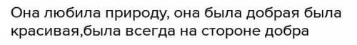 Расскажи о главной героине произведения лесная гроза Фея лесы