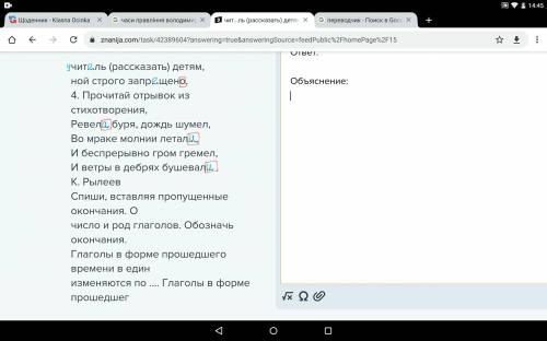 Чит...ль (рассказать) детям, ной строго запр...щено.4. Прочитай отрывок из стихотворения,Ревел... бу