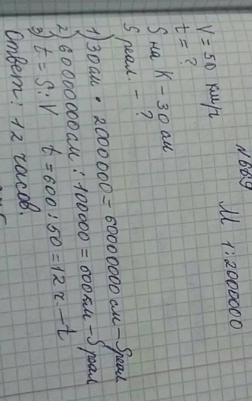 Скорость поезда 50 км/ч. За какое время пройдет поезд расстояние, которому на карте с масштабом 1 :