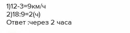 7. Из двух сел, расстояние между которыми равно 18 км, одновременно в одном направлении отправились