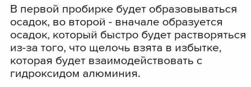 в одну пробирку налейте 3-4 мл раствора сульфата меди (||), во вторую столько же раствора хлорида ка