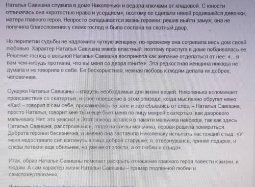 Сочинение Какую роль в жизни Николеньки сыграла Наталья Савишна?кратко