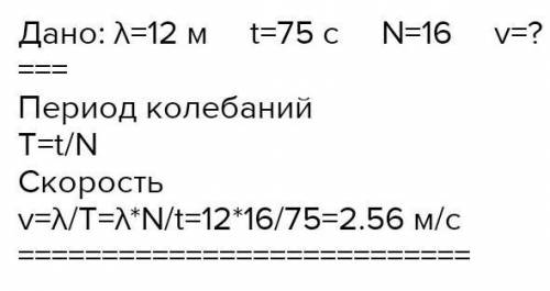 Человек стоящий на берегу моря определил что расстояние между соседними гребнями волн равно 15 м кро