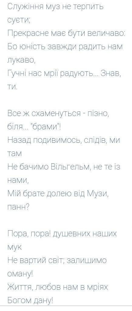 Опищіть як ви розумієте слова Служіння муз не терпить суєти і мусить буть прекрасним величавим