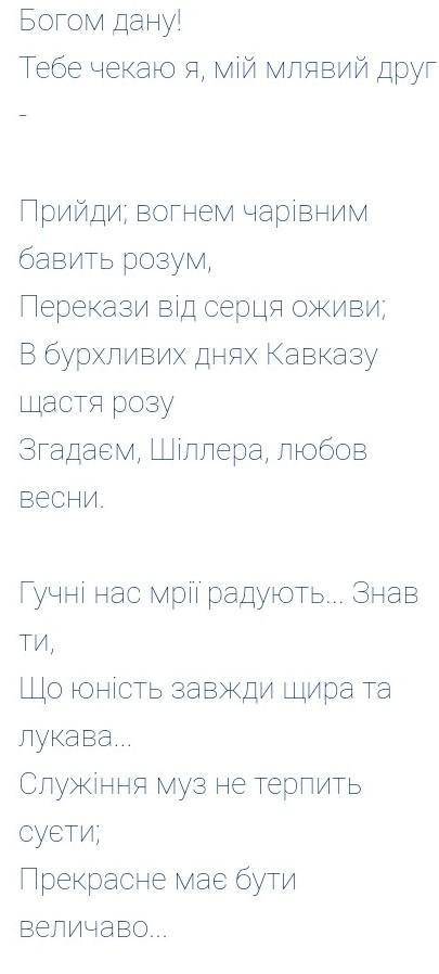 Опищіть як ви розумієте слова Служіння муз не терпить суєти і мусить буть прекрасним величавим