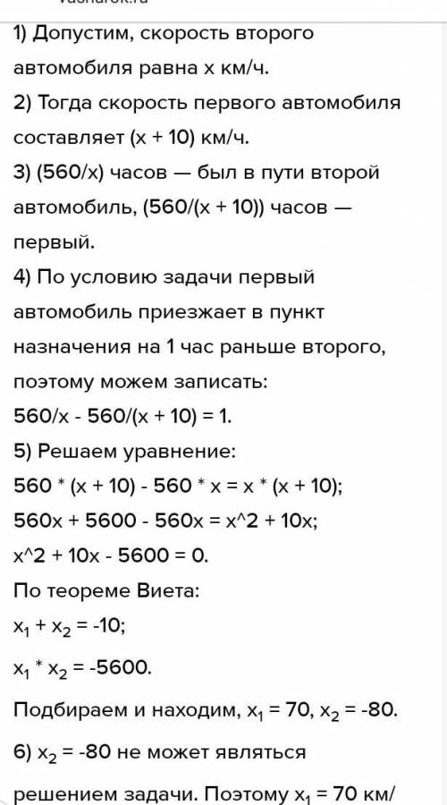 Два автомобиля выезжают одновременно из одного города в другой. скорость первого на 10 км ч больше с