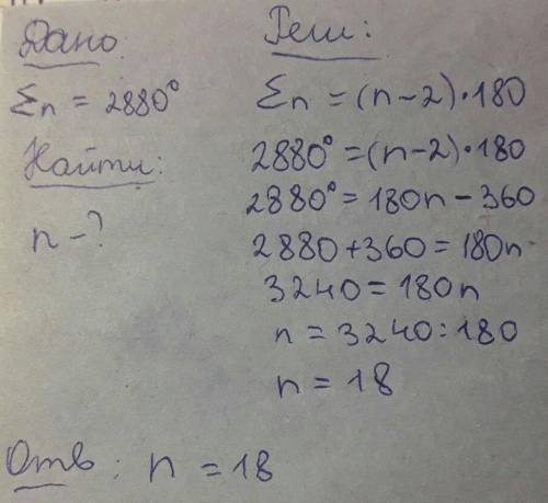 ( ) Сумма углов многоугольника составляет 2880 градусов. Определите, сколько вершин у этого многоуго