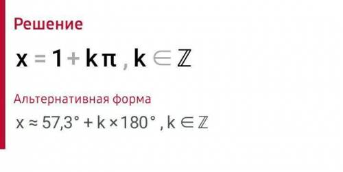 Tg²(x-1) =0Хелп плс