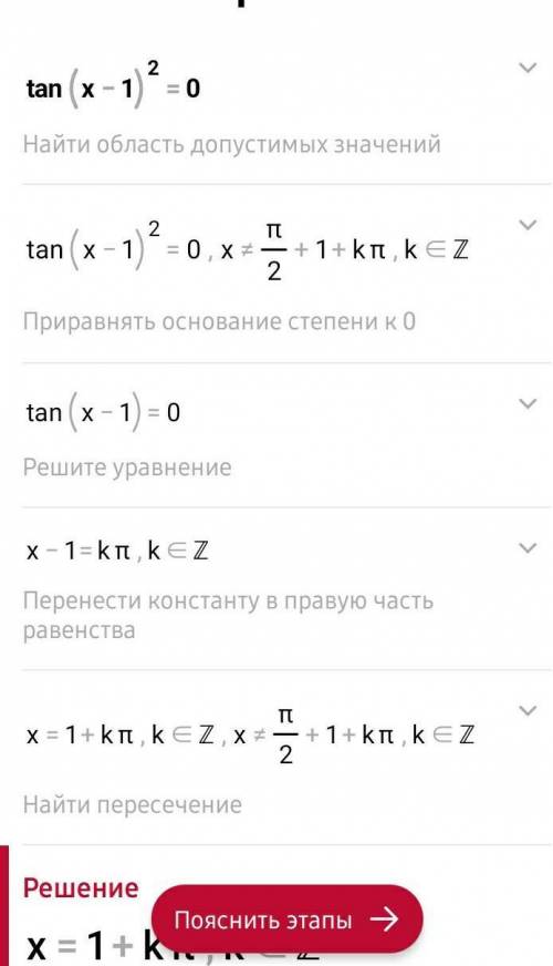 Tg²(x-1) =0Хелп плс