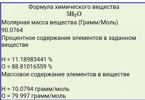 ЗАДАНИЕ:рассчитайте массовую долю кислорода в 5H²O( мне главное Mr(5H2O))​