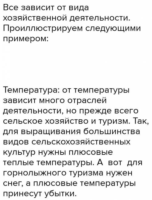 Почему один и тот же климатический показатель может иметь полярное значение для различных видов хозя