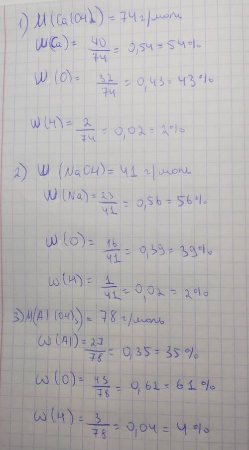 вот Даны формулы гидроксидов металлов NaOH, Ca(OH)2 , Al(OH)3. Вычислите массовые доли элементов в п