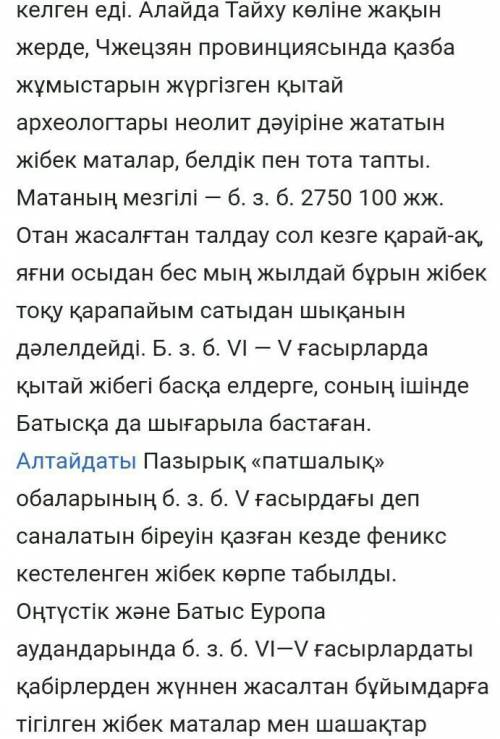 Вставить окончания . 1. «Ұлы Жібек жолы» қоғам … адамзат тарихындағы аса маңызды жетістіктердің бірі