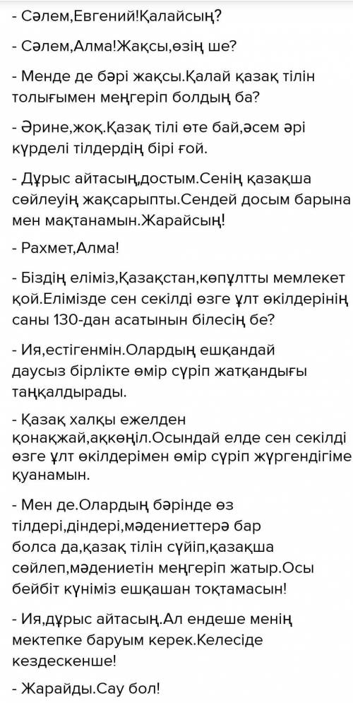 ЖАЗЫЛЫМ 4-тапсырма. «Менің Отаным – көпұлтты Қазақстан» тақырыбында диа-лог құрыңдар. бұйрық шартты