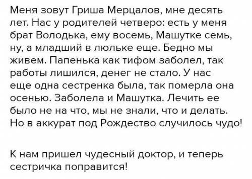 Кто сможет сделать? Пересказ Чудесный доктор от лица Мерцалова или Гриши! ☺︎︎❤︎​