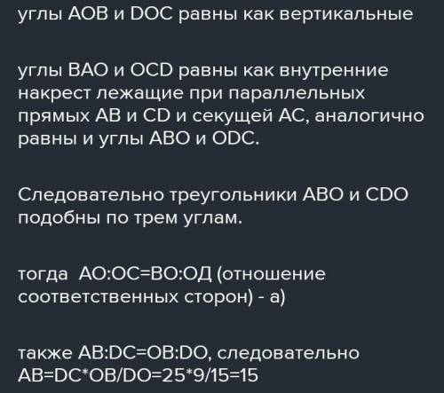 дана трапеция АВСД; АВ||СД, диагонали АС и ВД пересекаются в точке 0 а)Доказать, что АО:ОС=ВО:ОД б)Н