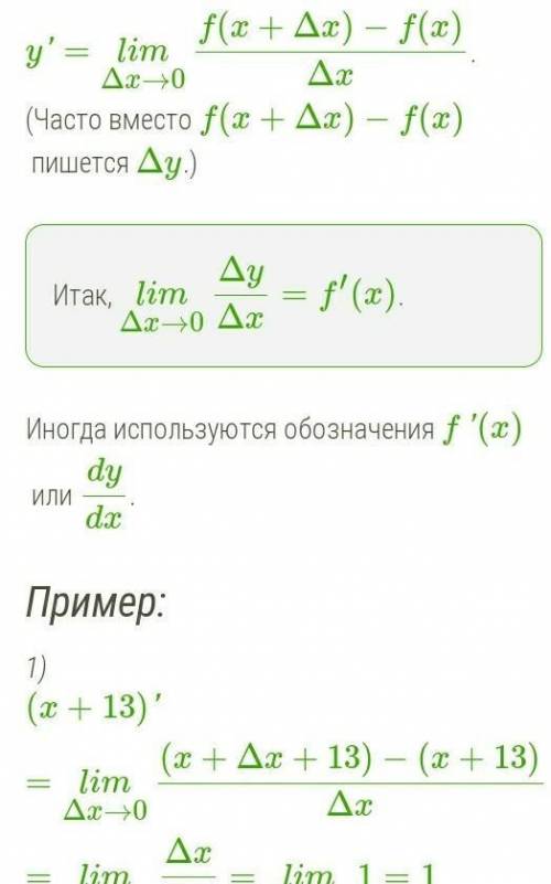 Кто может объяснить мне тему производных с нуля... Я совсем не поняла и очень отстала​