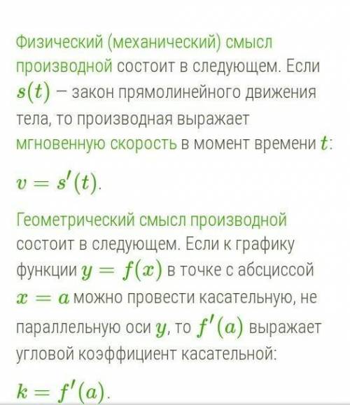 Кто может объяснить мне тему производных с нуля... Я совсем не поняла и очень отстала​