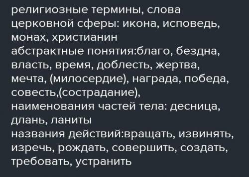 . Выделите среди старославянизмов слова, обозначающие морально-нравственные качества, и запишите их